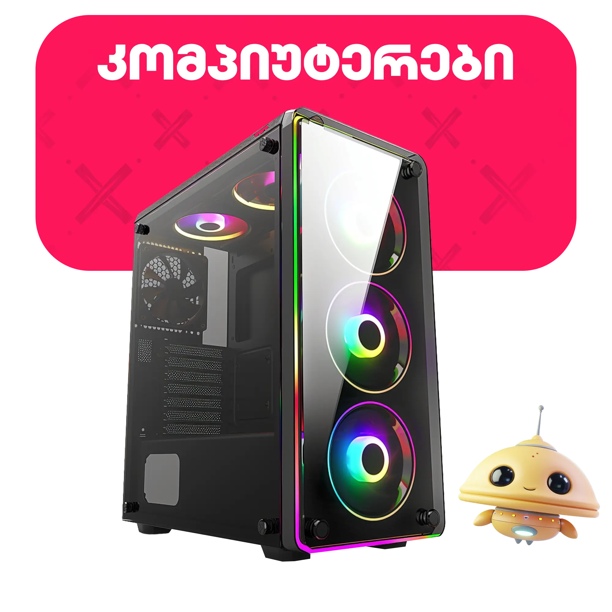 კომპიუტერები