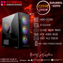 პერსონალური კომპიუტერი Intel i5-12400F H610 DDR5 16GB 512GB M.2 SSD RTX 4060 8GB