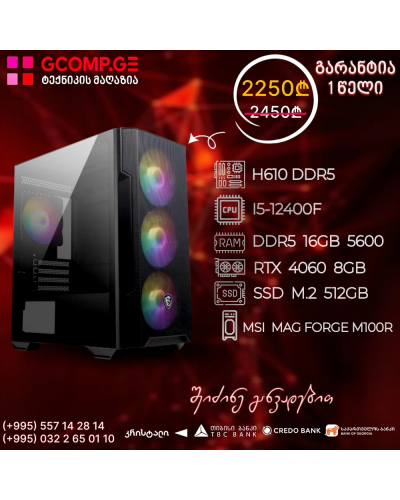 პერსონალური კომპიუტერი Intel i5-12400F H610 DDR5 16GB 512GB M.2 SSD RTX 4060 8GB