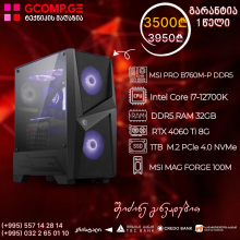 პერსონალური კომპიუტერი intel I7-12700K MSI PRO B760M-P DDR5 32GB 1TB M.2 NVME RTX 4060 Ti 8GB