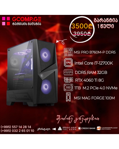 პერსონალური კომპიუტერი intel I7-12700K MSI PRO B760M-P DDR5 32GB 1TB M.2 NVME RTX 4060 Ti 8GB