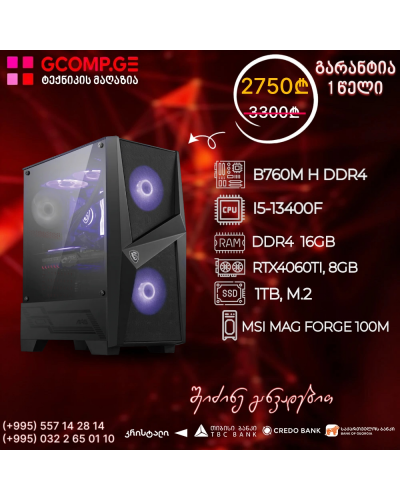 პერსონალური კომპიუტერი intel I5-13400F  B760M H DDR4 16GB 1TB M.2 RTX 4060 Ti  8GB 