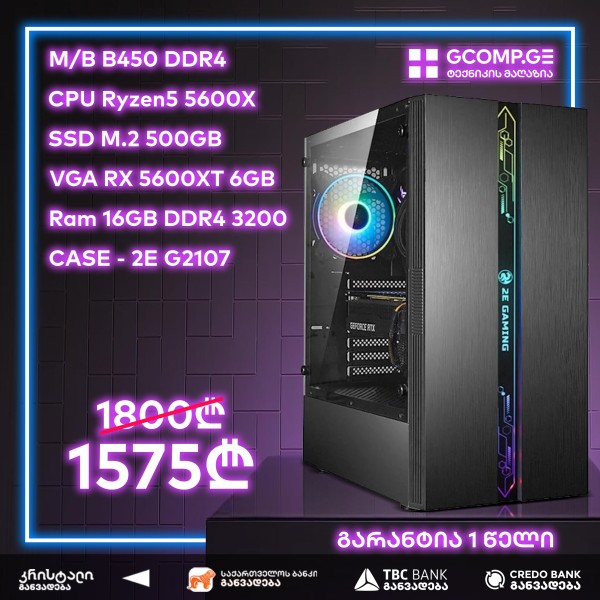 პერსონალური კომპიუტერი Ryzen 5 5600X M/B  B450 DDR4 16GB 500GB M.2 SSD VGA RX 5600XT 6GB