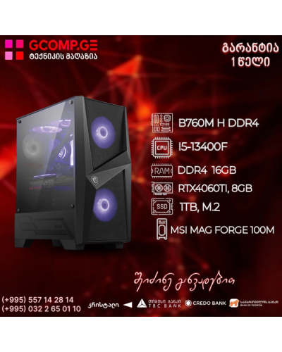 პერსონალური კომპიუტერი intel I5-13400F  B760M H DDR4 16GB 1TB M.2 RTX 4060 Ti  8GB 