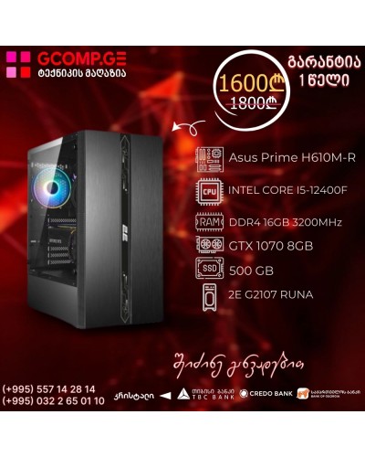 პერსონალური კომპიუტერი intel I5-12400F Asus Prime H610M-R 16GB 512GB SSD M.2 NVME GTX 1070 8GB