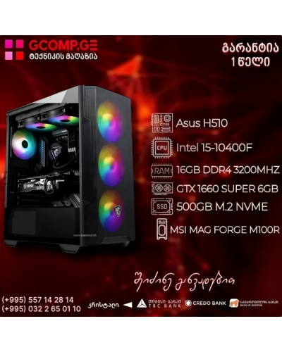 პერსონალური კომპიუტერი Intel i5-10400F / Asus H510 DDR4 16GB / 500GB M.2  / SSD GTX 1660 SUPER 6GB 