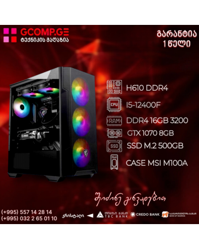 პერსონალური კომპიუტერი Intel i5-12400F H610 DDR4 16GB 500GB M.2 SSD GTX 1070 8GB