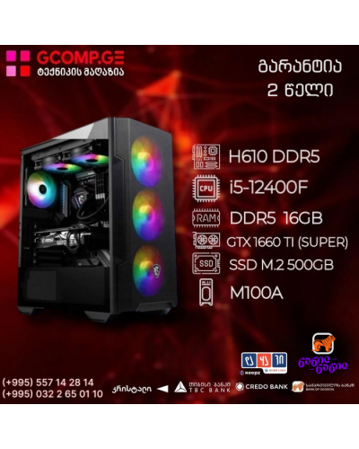 პერსონალური კომპიუტერი Intel i5-12400F /  H610 DDR5  /  16GB DDR5 5600 Hz /  500GB M.2 SSD / GTX 1660 TI 