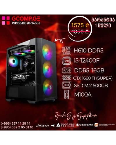 პერსონალური კომპიუტერი Intel i5-12400F H610 DDR5 16GB 500GB M.2 SSD GTX 1660 TI SUPER