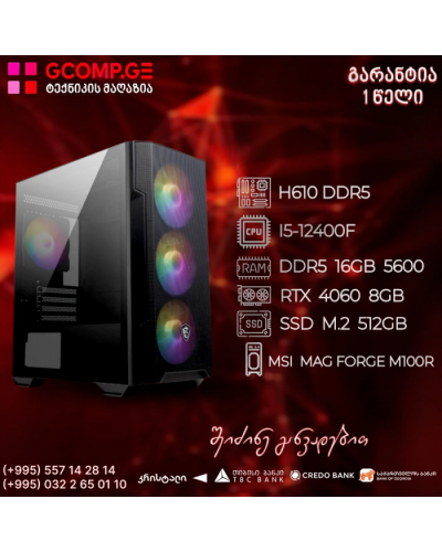 პერსონალური კომპიუტერი Intel i5-12400F H610 DDR5 16GB 512GB M.2 SSD RTX 4060 8GB