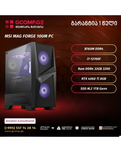 პერსონალური კომპიუტერი Intel i7-12700F B760M DDR4 32GB 1TB M.2 SSD RTX 4060 Ti 8GB