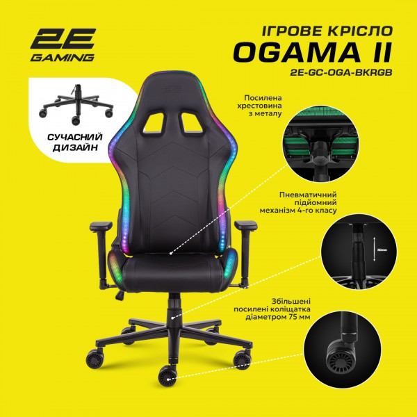 გეიმინგ სავარძელი 2E GAMING CHAIR OGAMA ll RGB BLACK