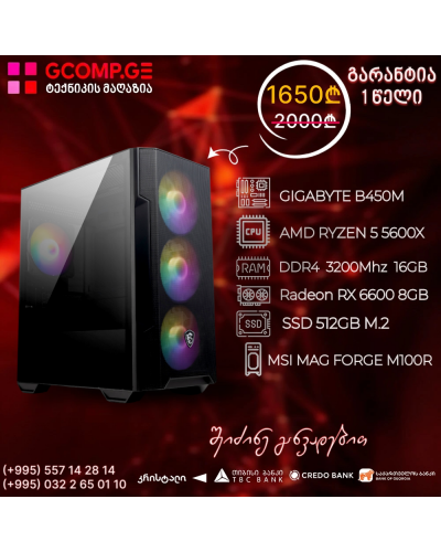პერსონალური კომპიუტერი AMD RYZEN 5 5600X GIGABYTE B450M DDR4 16GB SSD 512GB M.2 GIGABYTE Radeon RX 6600 8GB
