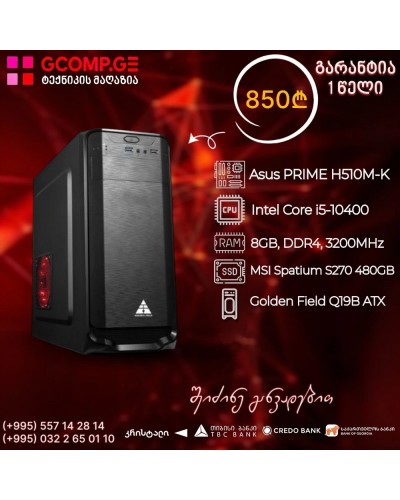 პერსონალური კომპიუტერი  Intel Core i5-10400  H510M-K 8GB DDR4, 3200MHz SSD MSI Spatium S270 480GB 