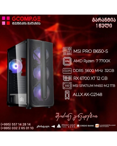 პერსონალური კომპიუტერი MSI PRO B650-S AMD Ryzen™ 7 7700X DDR5 DIMM 5600 MHz 32GB RX 6700 XT 12 GB /M.2 1TB 