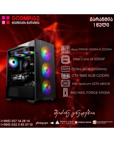 პერსონალური კომპიუტერი CPU Intel Core i3-10100F /  ASUS PRIME H510M-K 2DDR4 / GTX 1660 6GB /16GB DDR4 3200MHz / SSD 512 GB