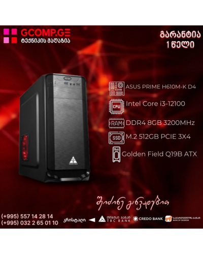 პერსონალური კომპიუტერი Intel Core i3-12100 / ASUS PRIME H610M-K D4 /  8GB DDR4  3200MHz / SSD M.2 512GB 