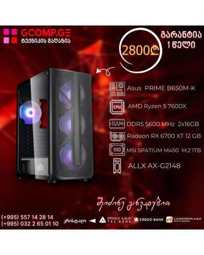 პერსონალური კომპიუტერი CPU AMD Ryzen 5 7600X ASUS PRIME B650M-K, Radeon RX 6700 XT 12 GB, DDR5 2x16GB 5600 MHz, MSI SPATIUM M450 PCIe 4.0 NVMe M.2 1TB პერსონალური კომპიუტერი CPU AMD Ryzen 5 7600X ASUS PRIME B650M-K, Radeon RX 6700 XT 12 GB, DDR5 2x16GB 5600 MHz, MSI SPATIUM M450 PCIe 4.0 NVMe M.2 1TB