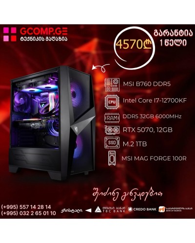 პერსონალური კომპიუტერი CPU Intel Core I7-12700KF, MSI B760 DDR5, Palit RTX5070 GAMINGPRO 32GB GDDR7, DDR5 32GB 6000MHz, SSD M.2 1TB  