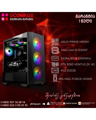 პერსონალური კომპიუტერი CPU Intel Core i5-12400F /  ASUS PRIME H610M-R / RTX 3050 VENTUS 6G /  DDR4 16GB 3200MHz / M.2 500GB 