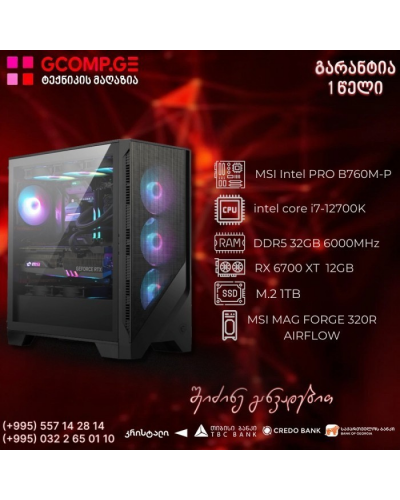 პერსონალური კომპიუტერი CPU Intel Core i7-12700K MSI Intel PRO B760M-P DDR5, AMD Radeon RX 6700 XT 12 GB, DDR5 32GB 6000MHz, SSD M.2 1TB