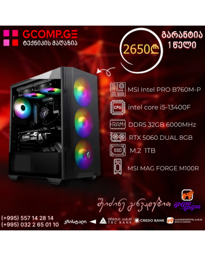 პერსონალური კომპიუტერი CPU Intel Core i5-13400F MSI Intel PRO B760M-P, RTX 5060 DUAL 8GB, RTX 5060 DUAL 8GB, SSD M.2 1TB