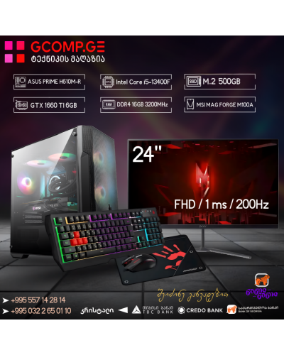 გეიმინგ კომპლექტი (GCset1)