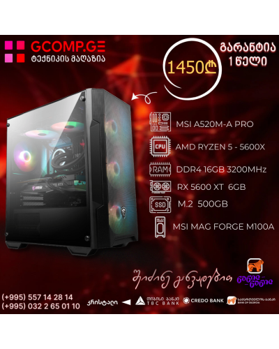 პერსონალური კომპიუტერი AMD RYZEN 5 - 5600X /  MSI A520M-A PRO DDR4 / RX 5600 XT  6GB / DDR4 16GB 3200MHz / SSD M.2 500GB