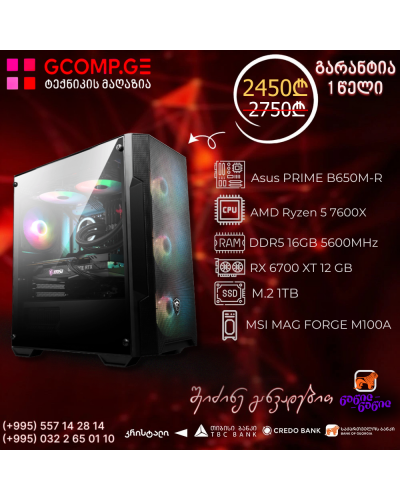 პერსონალური კომპიუტერი CPU AMD Ryzen 5 7600X  /  Asus PRIME B650M-R DDR5 / RX 6700 XT 12 GB / DDR5 16GB 5600MHz / SSD M.2 1TB