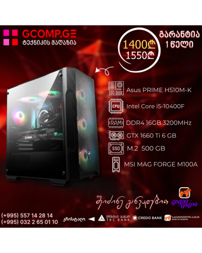 პერსონალური კომპიუტერი CPU Intel Core i5-10400F  /  ASUS PRIME H510M-K DDR4 / GTX 1660 Ti 6 GB / DDR4 16GB 3200MHz / SSD M.2 500 GB
