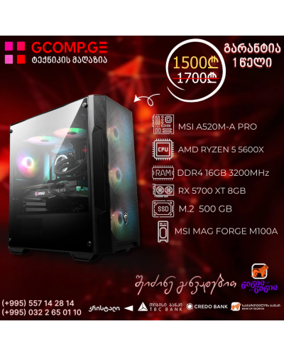 პერსონალური კომპიუტერი AMD RYZEN 5 5600X  /  MSI A520M-A PRO DDR4 / RX 5700 XT 8GB / DDR4 16GB 3200MHz / SSD M.2 500 GB