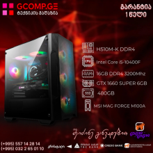 პერსონალური კომპიუტერი Intel i5-10400F / Asus PRIME H510M-K / SSD 480GB  / GTX 1660 SUPER 6GB 