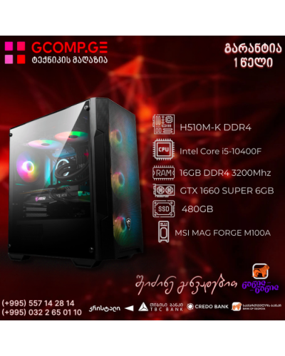 პერსონალური კომპიუტერი Intel i5-10400F / Asus PRIME H510M-K / SSD 480GB  / GTX 1660 SUPER 6GB 