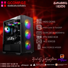 პერსონალური კომპიუტერი Intel Core i5-14400F / H610 DDR5 / RTX 5060 8GB / DDR5 16GB 5600MHz / SSD M.2 500GB
