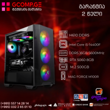 პერსონალური კომპიუტერი Intel Core i5-14400F / H610 DDR5 / RTX 5060 8GB / DDR5 16GB 5600MHz / SSD M.2 500GB