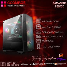 პერსონალური კომპიუტერი Intel Core i5-12400F / H610M-R  DDR4/ RTX 3050 VENTUS 2X 6G / DDR4 16GB 3200MHz / SSD M.2 500GB