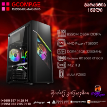  პერსონალური კომპიუტერი AMD Ryzen 7 5800X / B550M DS3H DDR4/  Radeon RX 9060 XT 8GB / DDR4 16GB 3200MHz / SSD M.2 1TB