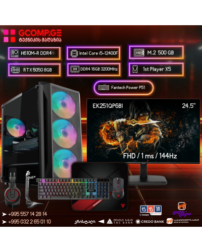 გეიმინგ კომპლექტი (GCset7)  GeForce RTX 5050 8GB GDDR6 