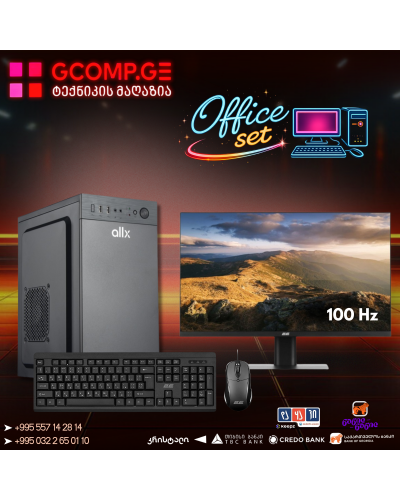 საოფისე კომპლექტი (GCset_office1)