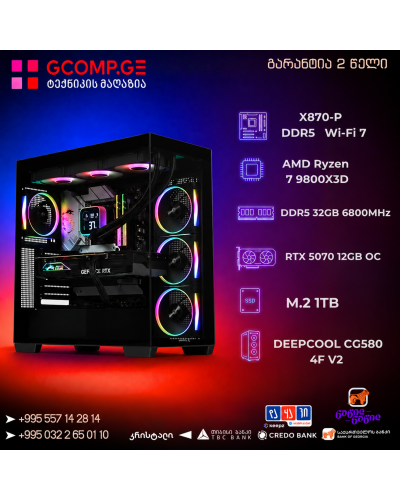 პერსონალური კომპიუტერი - AMD Ryzen 7 9800X3D | GeForce RTX 5070 OC 12GB | DDR5 32GB  | SSD 1TB M.2