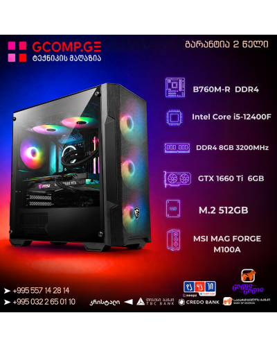 პერსონალური კომპიუტერი - Intel Core i5-12400F | GeForce GTX 1660 Ti 6GB | DDR4 8GB | SSD 512GB M.2