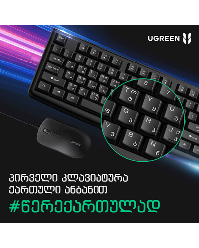 კლავიატურა და მაუსი UGREEN MK003 (15097) MU007 (90789) Wired Keyboard and Mouse Combo, Georgian QWERTY, USB, 1.5m, Black